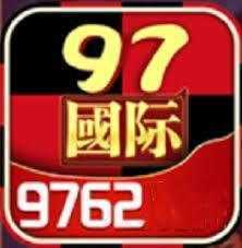 97国际下载苹果版