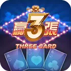 赢三张游戏棋牌